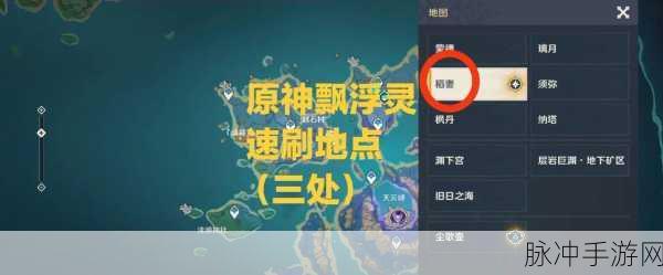原神漂浮灵分布全攻略，探寻神秘生物的踪迹