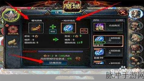 魔域四海之魂，解锁珍稀道具的探秘之旅