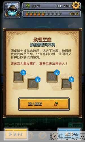 永恒王座副本揭秘，不思议迷宫中的荣耀征途