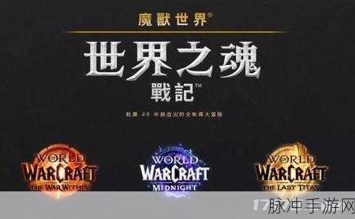 魔兽世界经典对白回响，探索不灭的冒险之魂