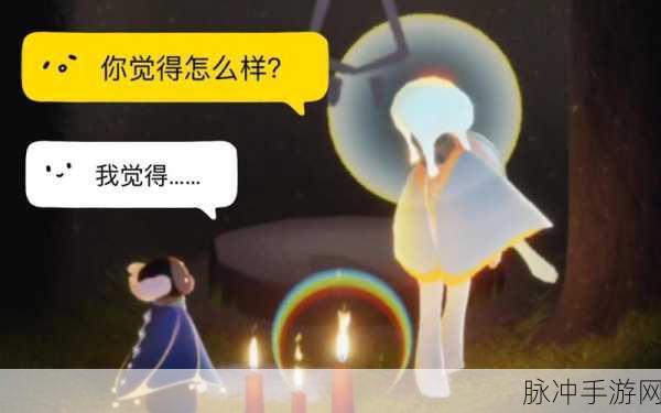 解锁光遇鲲斗篷先祖回忆,一场深海探险的奇妙之旅