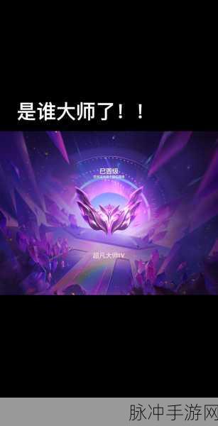 金铲铲之战，大师段位能否保住，会否跌落钻石？