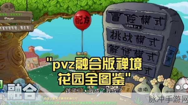 植物大战僵尸禅境花园,解锁策略塔防与植物养成的双重乐趣