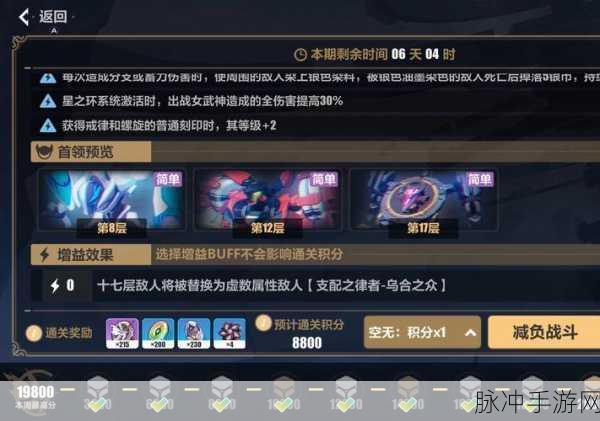 崩坏3低配挑战过往世乐土20难度全攻略