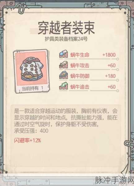 最强蜗牛运动背心，获取途径与属性详解