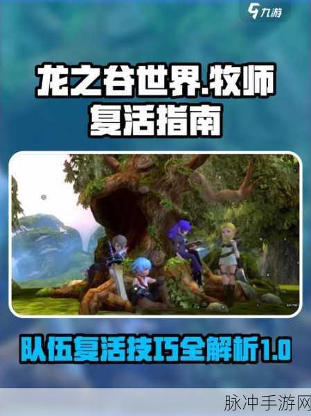 龙之谷牧师转职全攻略，解锁最强职业之路