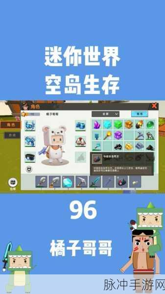 迷你世界探险新篇章，解锁空岛秘籍，惊喜路径大揭秘！