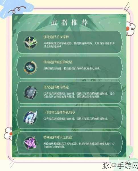 原神纳西妲武器选择全攻略，草神专属武器深度解析