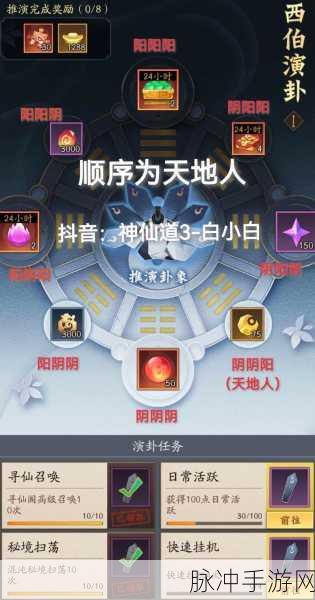 神仙道3多少级成仙，解锁仙途秘籍，助你飞升九天