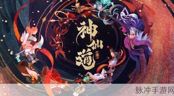 神仙道3多少级成仙,解锁仙途秘籍,助你飞升九天
