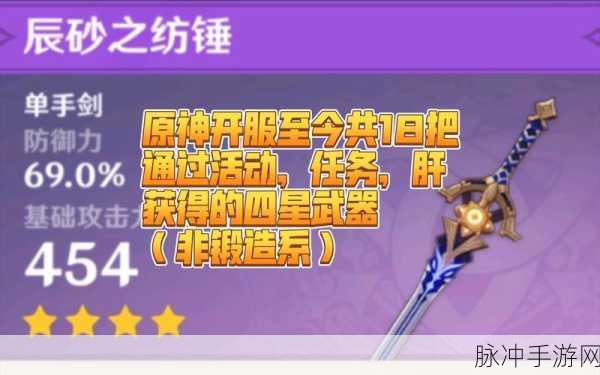 原神纪行，四星剑解锁的奇幻征途