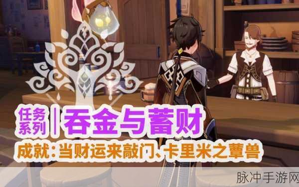 原神卡里米之蕈兽成就全攻略，轻松解锁新荣耀