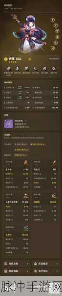 原神云堇圣遗物搭配深度解析,助你角色战力飙升