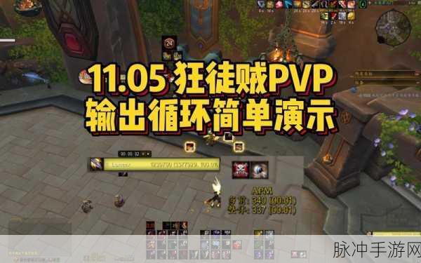 魔兽世界刺杀贼，揭秘高效输出循环