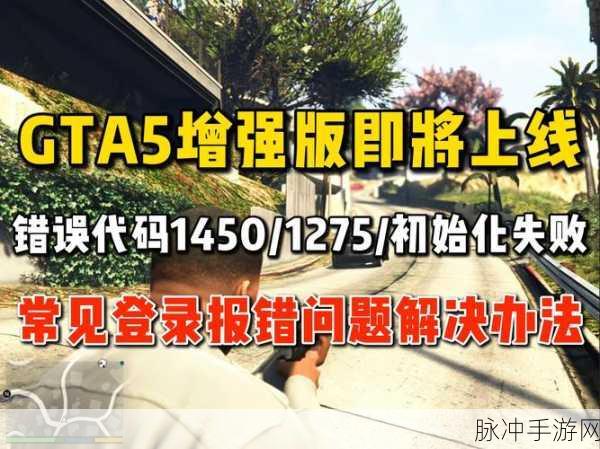 Steam正版GTA5无法启动,显示致命,未知版本型号终极解决方案