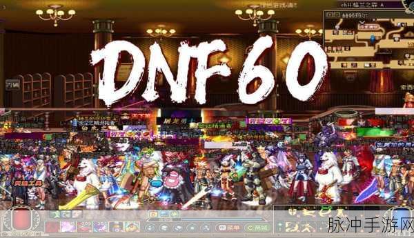 DNF异世界契约，解锁神秘入口的奇幻之旅