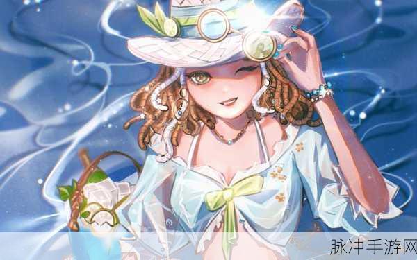 第五人格海盐特调，解锁味蕾与心灵的奇妙碰撞