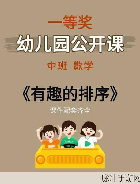 宝宝学排序，开启幼儿思维启蒙新篇章