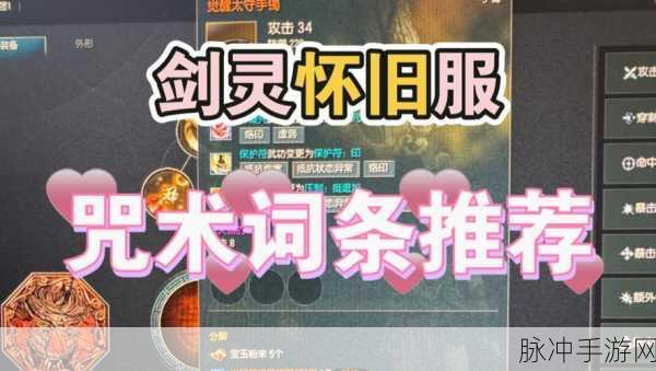 揭秘剑灵封印装备解锁全攻略