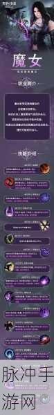 黑色沙漠手游魔女角色深度解析,黑暗魔法的魅力