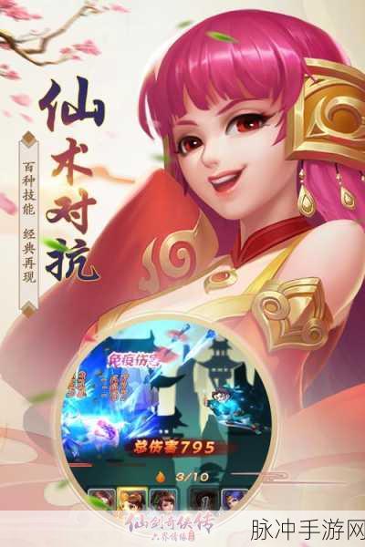 仙剑奇侠传六界情缘，高手进阶秘籍，解锁游戏实力新境界