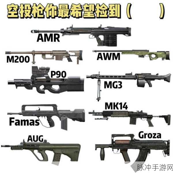 和平精英AWR，揭秘这把空投神狙
