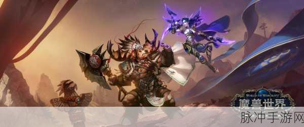 魔兽世界职业与阵营全解析,助你畅游艾泽拉斯