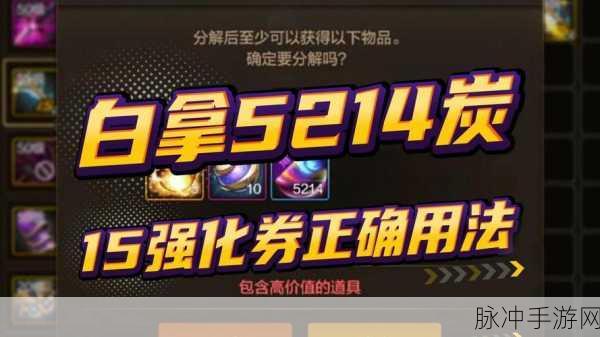 DNF强化券深度对比，高效实用之选究竟何在？