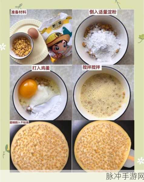 创造与魔法,解锁黄金玉米烙的美味秘籍