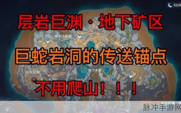 原神遗迹巨蛇解锁全攻略，深入层岩巨渊的挑战