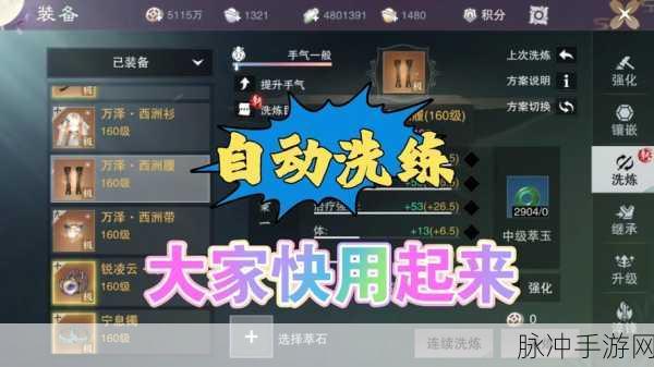 楚留香手游武当洗练全攻略，解锁装备洗练新境界