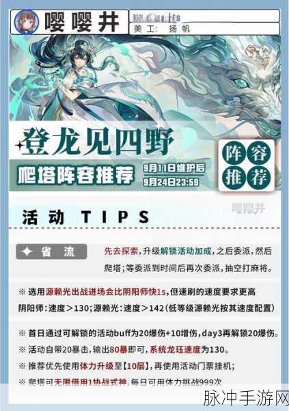 阴阳师寻遇奇旅，解锁活动阵容搭配秘籍