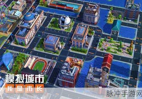 模拟城市，我是市长——打造你的梦幻都市之旅