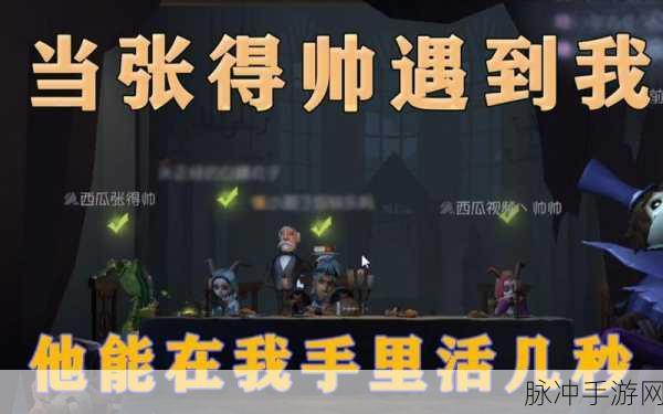 第五人格主播张得帅，玩家眼中的多面体