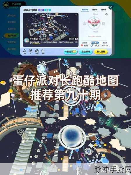 蛋仔派对跑酷地图深度解析，掌握通关秘籍，畅享无限乐趣