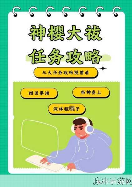 原神医樱任务全攻略,技能体系与团队协同深度解析