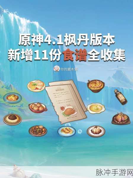 原神美食探索，素鲍鱼食谱获取与制作秘籍