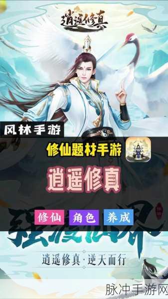 逍遥传说纪元，古风仙侠之旅，等你来探秘