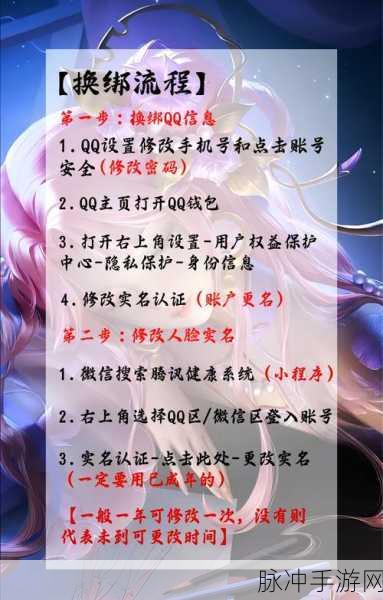 王者荣耀健康系统实名认证信息更改全攻略