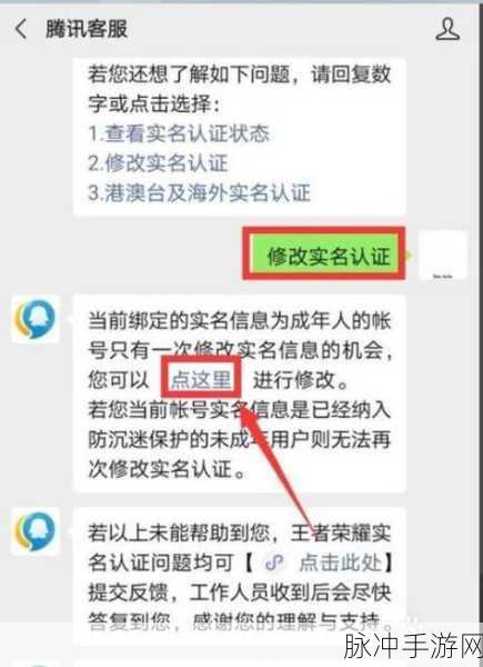 王者荣耀健康系统实名认证信息更改全攻略