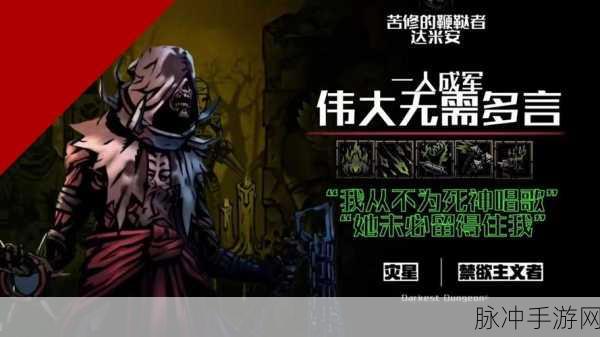 暗黑地牢，深入探索恐怖剧情与BOSS挑战