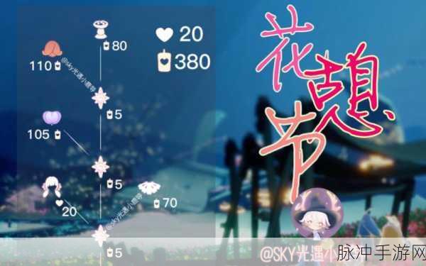 光遇花憩节,揭秘向导头型的独特魅力与背后故事