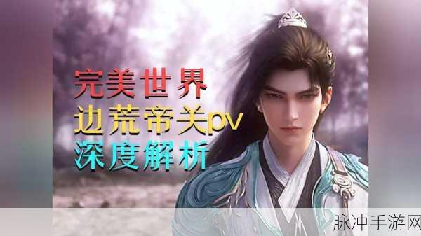 完美世界深度解析，人皇与尊者，谁才是下界霸主？