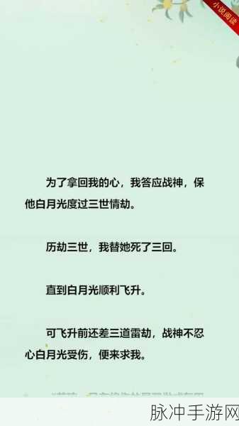 白月光情劫，快穿世界的狗血剧情大挑战