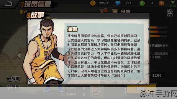 街头篮球手游汤姆，三分王者，操作与机遇并存