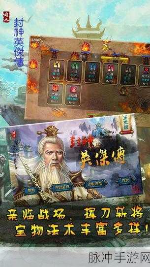 iOS版战棋经典再现,封神英杰传九曲黄河阵全宝攻略