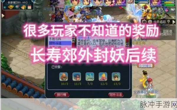 梦幻西游封妖任务大揭秘，你，是真正的降妖高手吗？