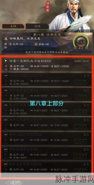 三国志战略版第十一章，任务全解析与攻略秘籍