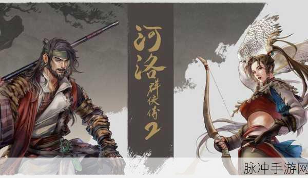 河洛群侠传，兽王争霸，谁主沉浮？
