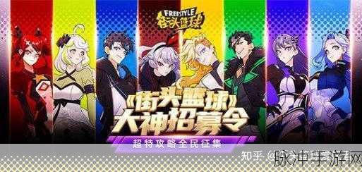街头篮球FS燃爆来袭，解锁最炫酷职业秘籍！